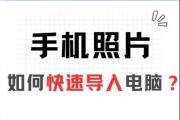 怎么把手机里的照片导入电脑?4个方法教会你!