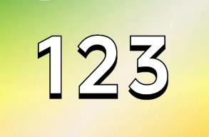 123是什么(123的含义是什么意思)