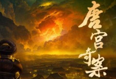 唐宫奇案之青雾风鸣剧情介绍_第12集剧情介绍