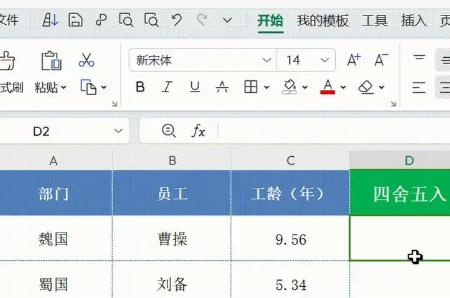 excel怎么四舍五入?怎么操作及设置方法分享