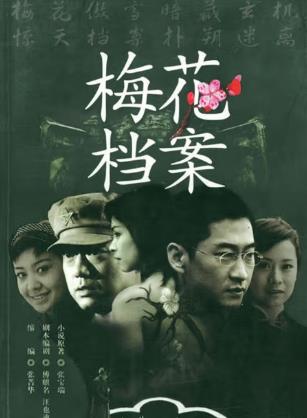 梅花档案电视剧情介绍_梅花档案分集剧情介绍:第22集