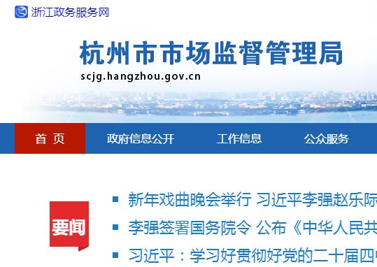 杭州工商管理局登录入口