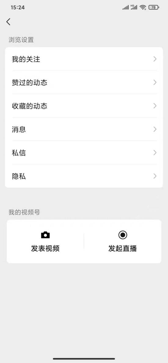 微信视频号怎么申请?微信视频号注册流程步骤