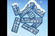 元旦冻哭了!【冷冷冷冷冷冷元旦冷冷冷冷冷冷】全国开启“速冻”模式