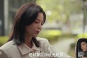 女神蒙上眼分集剧情/女神蒙上眼第6集分集剧情
