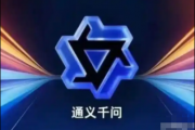 通义千问有app吗怎么样,样可靠吗?