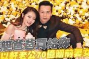 安以轩老公把70亿给了谁?又是一个现实问题!