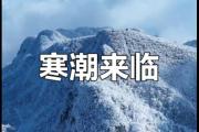 寒潮降温温馨优美句子(精选80句)