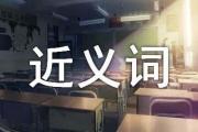 折腾的近义词