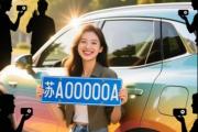 车主选车牌摇到豹子号苏A0000A,原来靓号可以摇到!