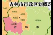 吉林市总面积/吉林市总面积是多少平方公里