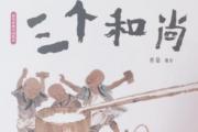 故事新编优秀作文500字《屡试屡败的三个和尚》