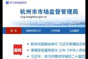杭州工商管理局登录入口_http://scjg.hangzhou.gov.cn/