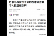 巴拿马下令原址修复华人抵巴纪念碑
